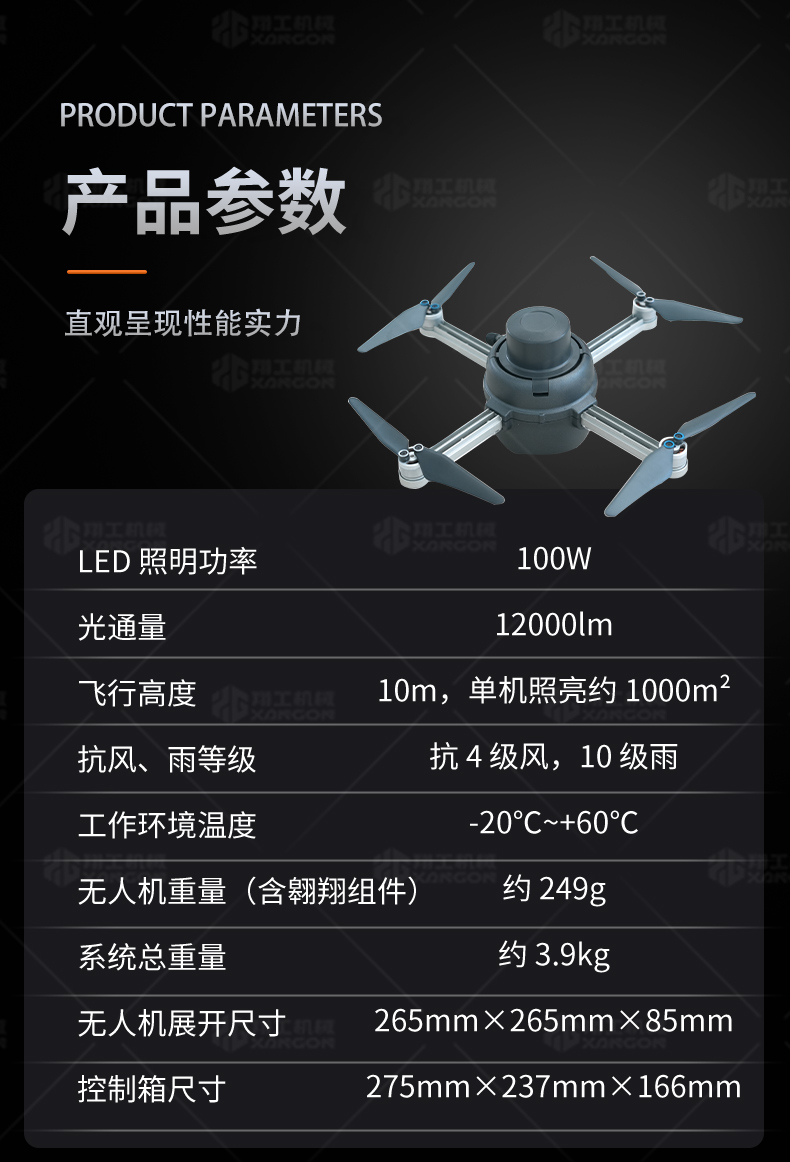 无人机照明灯详情页_10.jpg