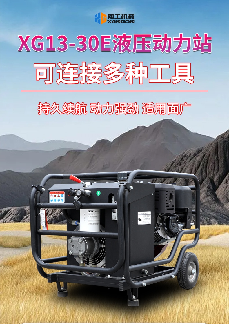 XG13-30E液压动力站详情页_01.jpg