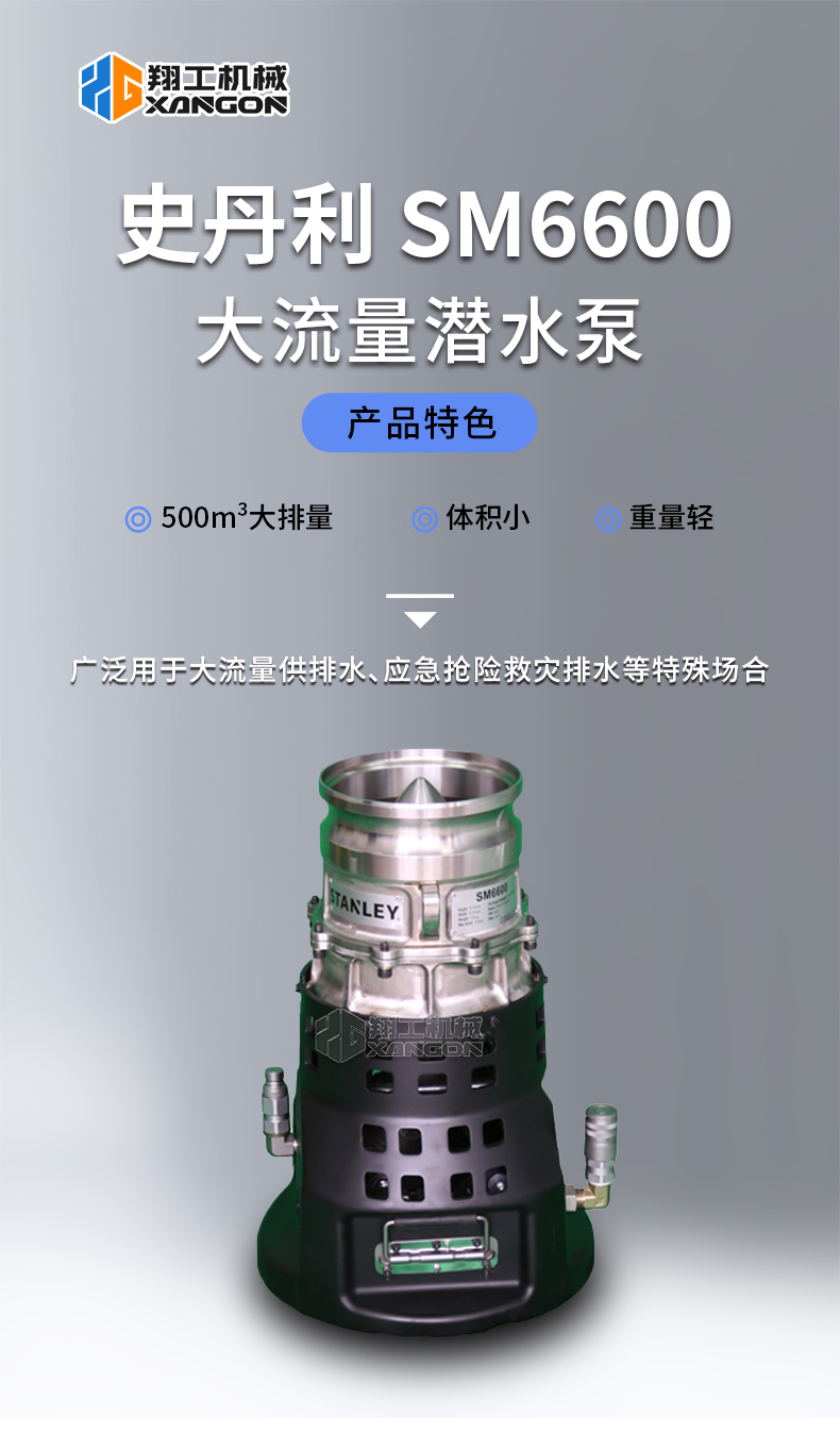 史丹利6600潜水泵_01.jpg