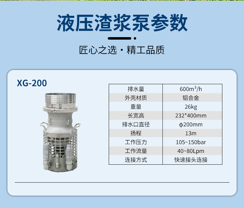 XG-200液压潜水泵_07.jpg