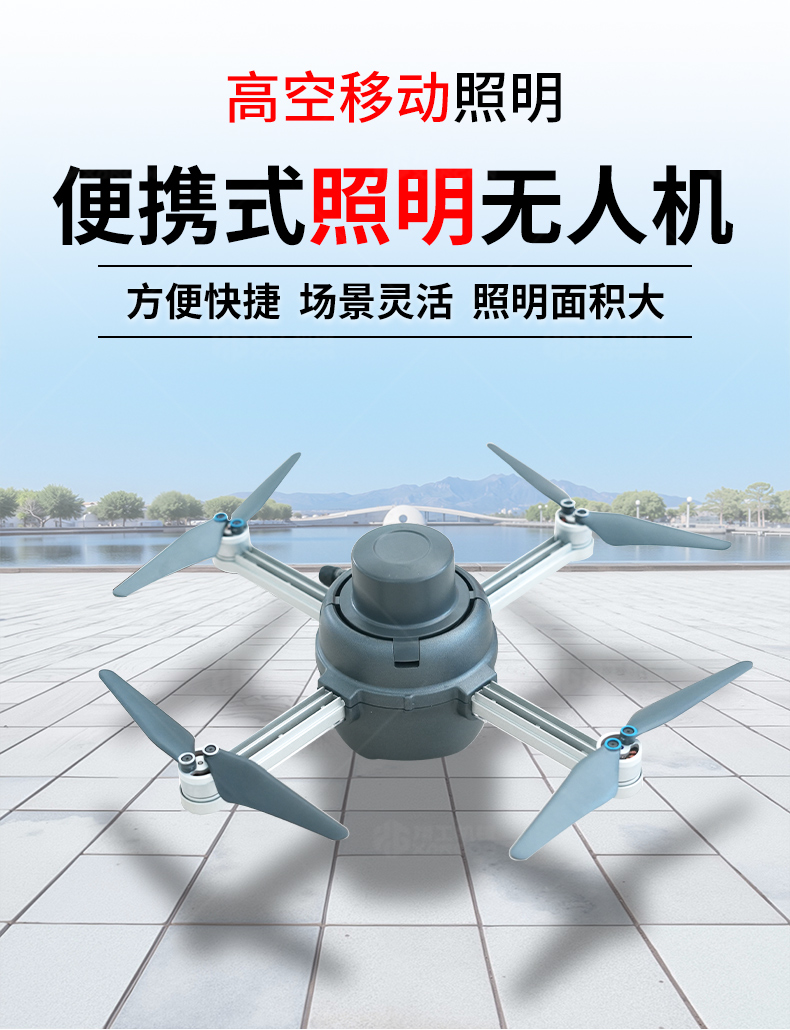 无人机照明灯详情页_01.jpg