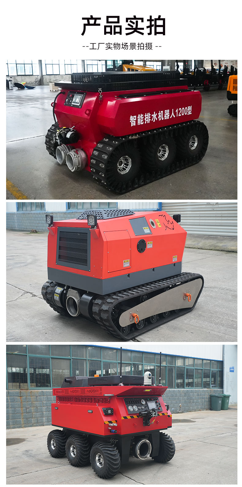 智能排水机器人详情11111_15.jpg